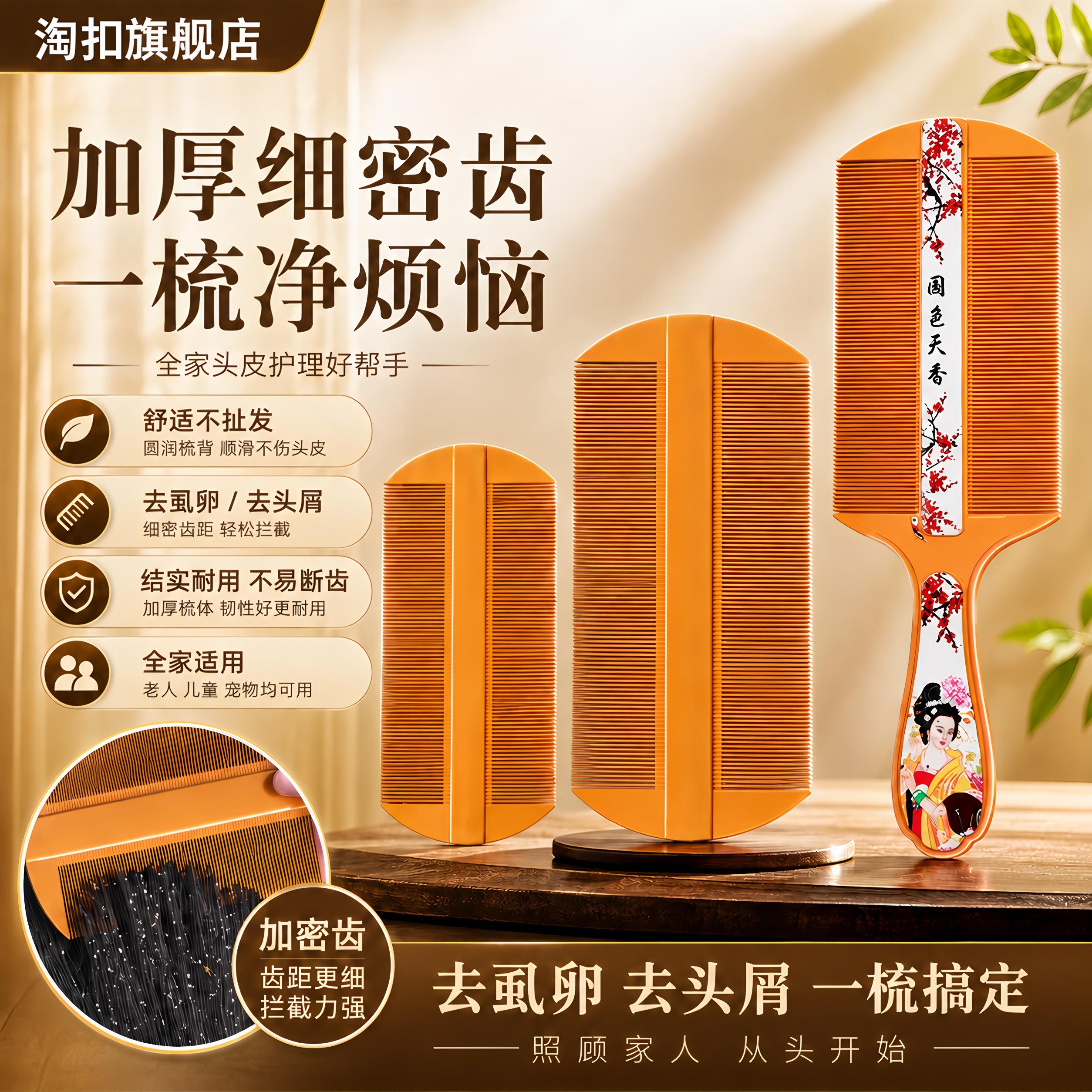梳头篦子除头虱子梳子加密超密齿刮头除虱子头屑儿童篦箅子梳老式