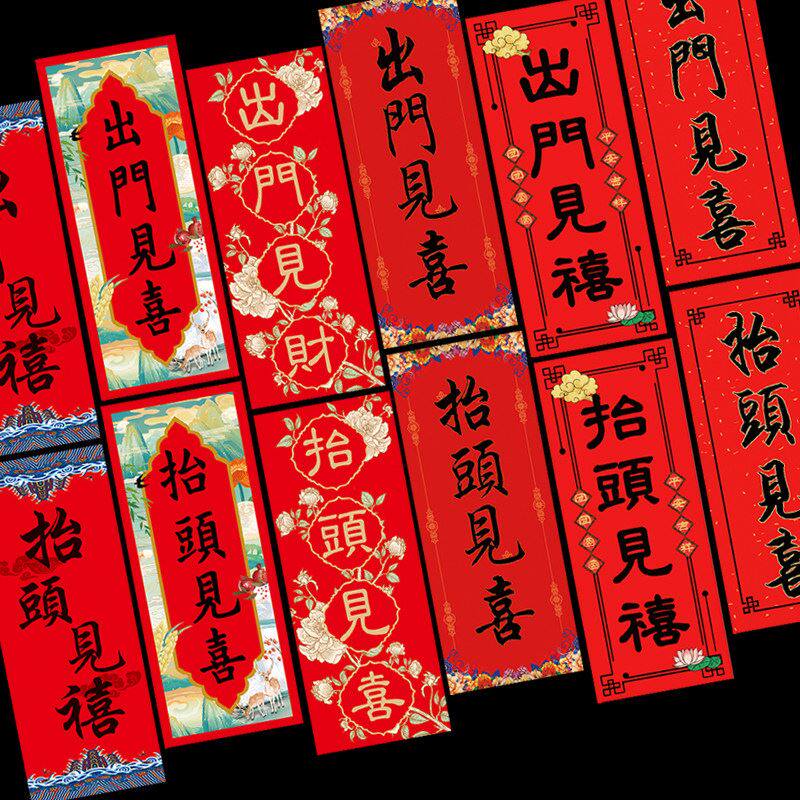 新年挥春春节四字小对联2026年过年迷你创意春联马年门贴抬头见喜