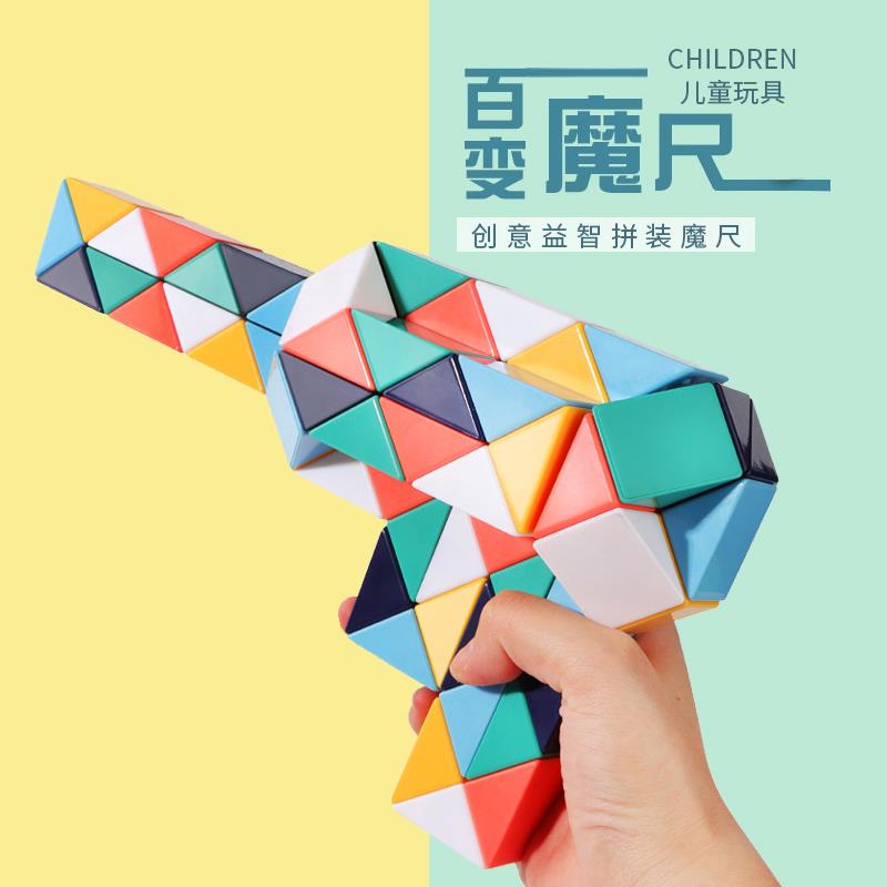 儿童百变魔尺幼儿园四十八段折叠变形专注力益智玩具36节长条魔方