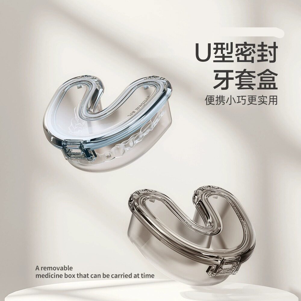牙套收纳盒便携小型盒子随身携带隐形矫正器牙齿儿童保持器u型盒