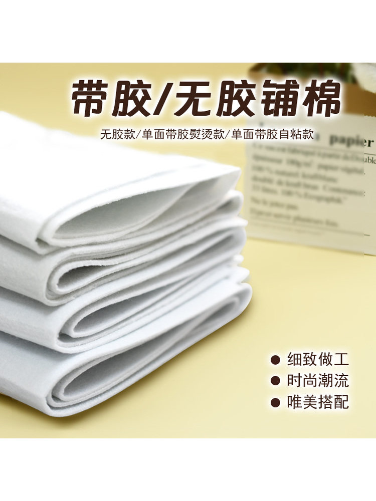带胶铺棉DIY包包内衬布料手工缝纫辅料单面自粘紧致加厚免熨夹棉