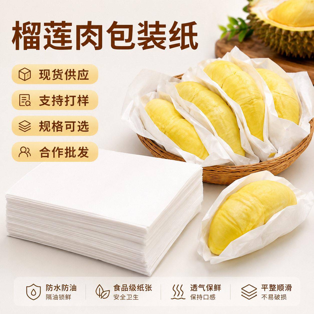 榴莲肉包装纸食品级不粘手冷冻垫纸打包防水垫纸分隔纸分装硅油纸