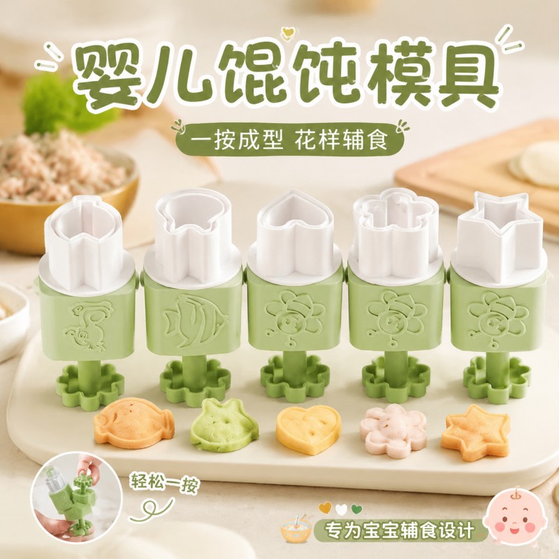 馄饨模具婴儿宝宝辅食饼干饺子压花器按压云吞饺子蝴蝶面造型工具