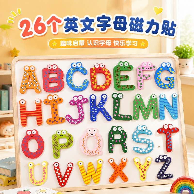 26个英文字母磁力贴冰箱贴黑板磁吸片2026新款儿童益智玩具磁性贴