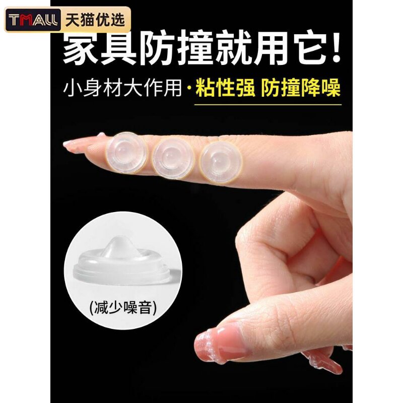 防撞贴圆点透明隐形柜门防碰撞神器矽胶消音颗粒自粘整体橱柜门垫