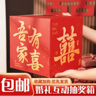 婚礼箱结婚宴互动摸奖抓阄创意接亲新娘拍照道具抽签摇奖箱子