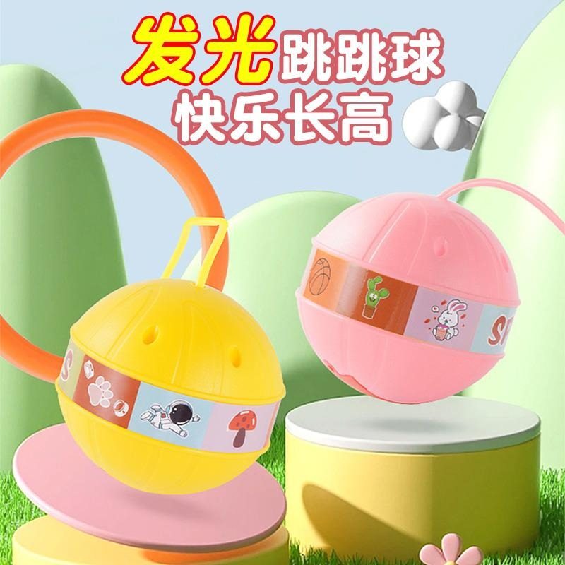 儿童脚环跳跳球脚上呼啦圈套脚甩圈闪光单脚甩腿球运动甩脚球玩具