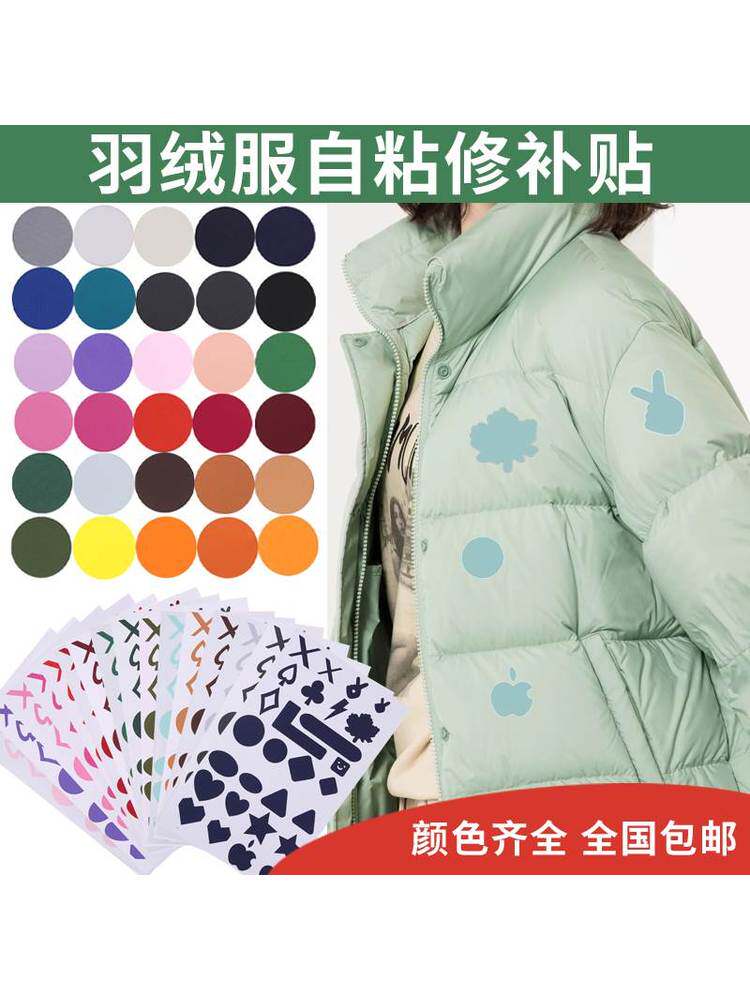 羽绒服的补丁贴自粘布贴圆形冲锋衣修补防水补洞衣服贴无痕可水洗