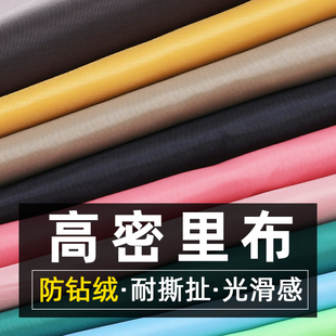 色布料羽绒服里布内衬高密度不钻绒呢子大衣里子西装箱包里里衬布