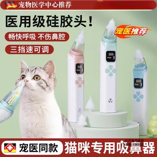 宠物猫咪电动吸鼻器洗鼻涕神器通鼻塞清理器新生幼猫幼犬吸羊水器