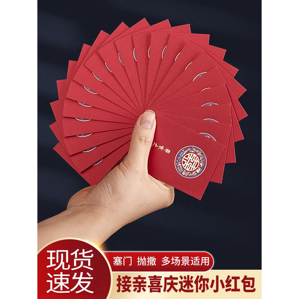 喜字迷你红包烫金结婚接亲专用小号堵门个性创意利是封2026新