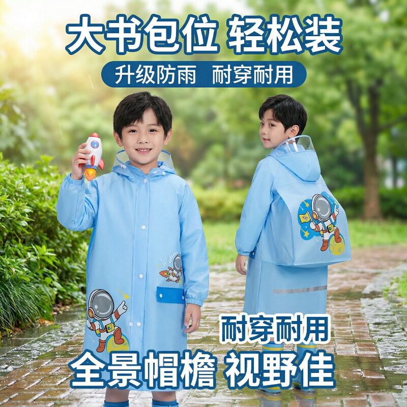 儿童雨衣小学生专用幼儿园男孩女孩全身防水带书包位雨披2026新款