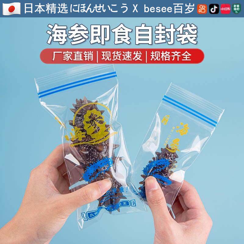 即食海参真空保鲜袋独立包装袋泡发海参自封袋食品单祇分装密封袋