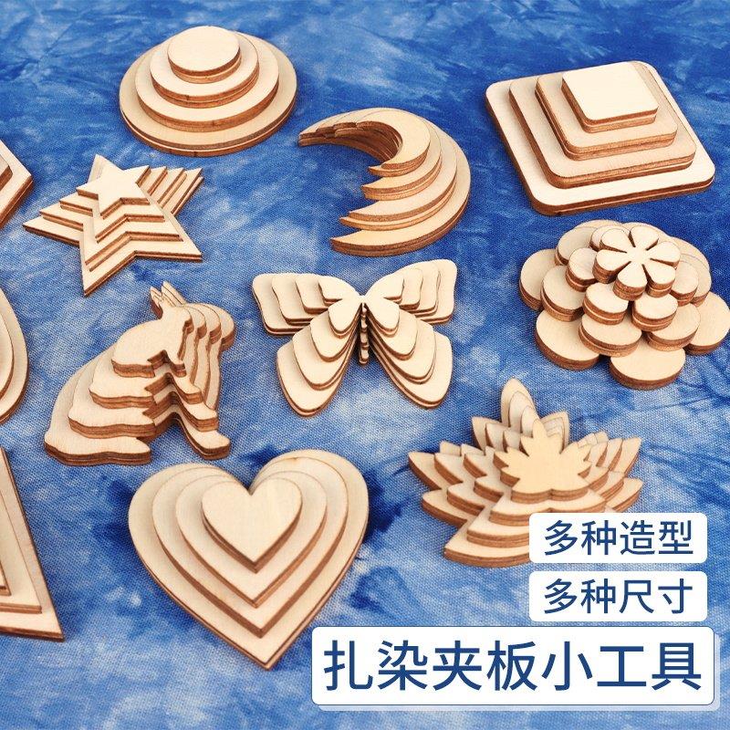 草木染植物染模板小工具蓝染儿童手工diy扎染材料包创意几何夹板