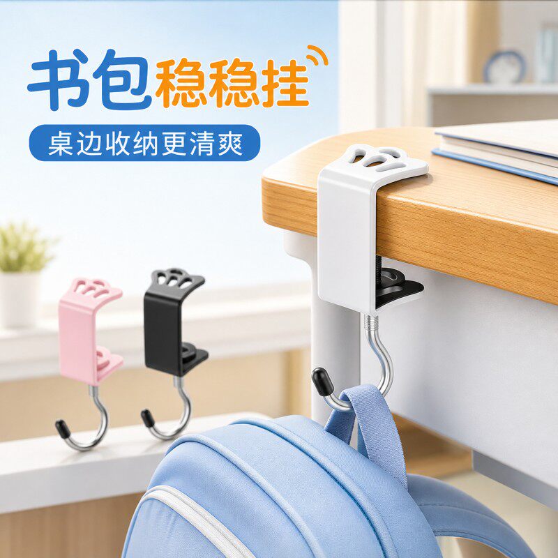 挂钩承重力强双钩单钩学生书桌专用挂包神器钩子挂书包桌边免打孔