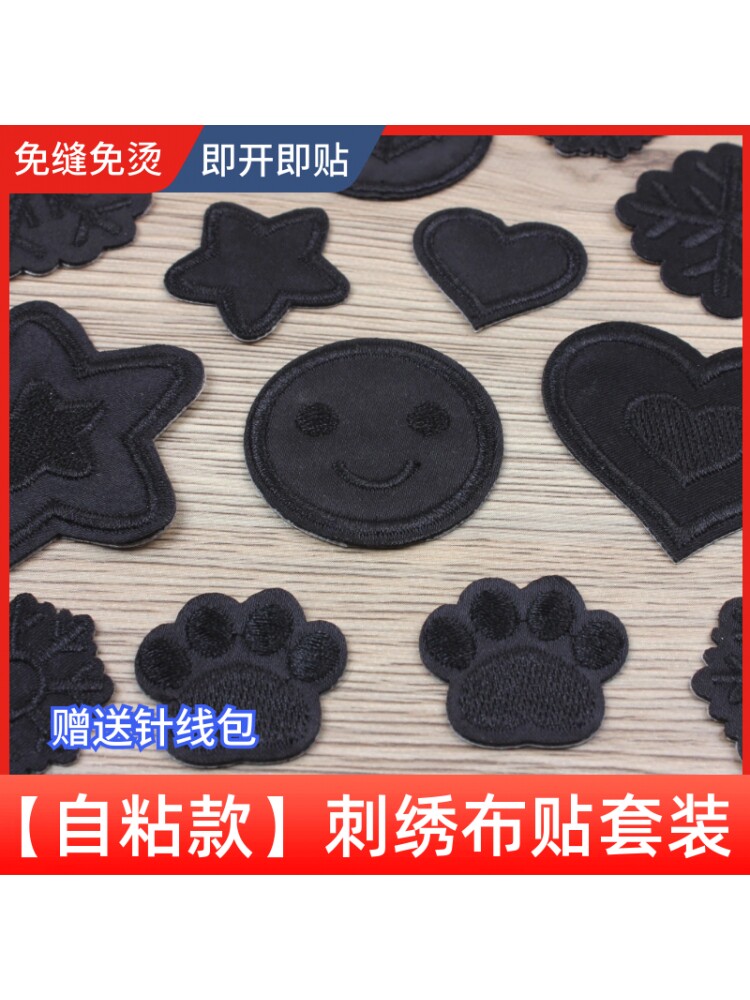 黑色刺绣自粘布贴补丁包包衣服羽绒装饰补牛仔裤子破洞图案修补贴