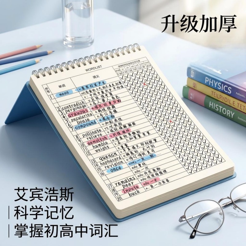 艾宾浩斯英语单词本加厚遗忘曲线速记默写本高中大学生考研生词本