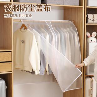 晾衣架防尘罩防灰尘盖布挂式家用衣服套子透明大衣衣罩衣物遮灰罩