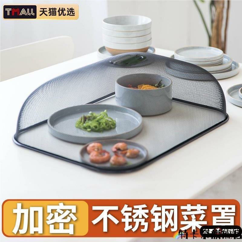 不锈钢盖菜罩夏季新款加大长方形加密菜苍蝇防食物家用饭餐桌罩子