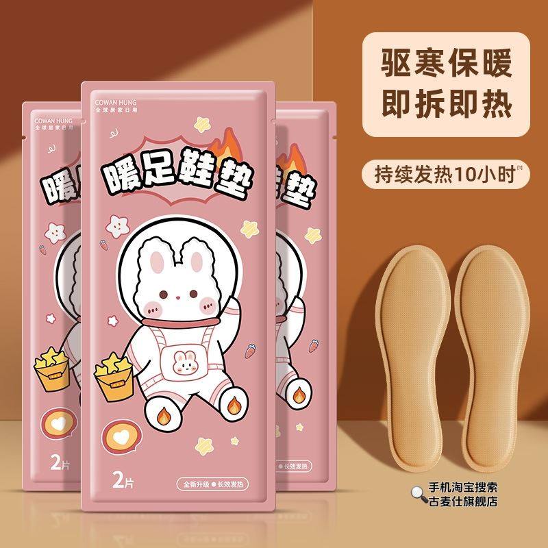 发热鞋垫冬季防寒保暖男女可行走足贴暖贴暖宝宝排毒祛湿学生暖脚,居家日用,保暖贴/热敷贴,淘宝优惠券,粉丝福利购,淘宝优惠卷