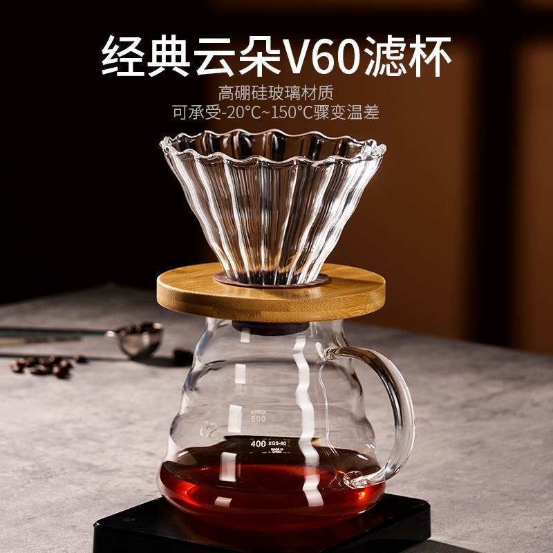 漏斗壶手冲咖啡壶漏斗V60滤杯滤纸咖啡过滤器套装玻璃冷萃分享壶