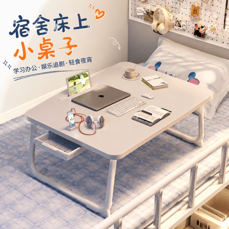 床上小桌子宿舍学生上铺可折叠写作业学习桌带抽屉居家办公电脑桌