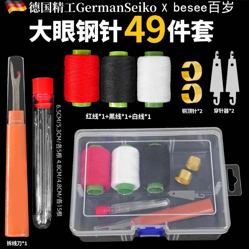 家用缝补针线盒实用套装手工缝大眼钢针缝补针被子宿舍便携高质量