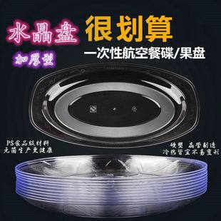 一次性硬质加厚航空水晶大碟水果盘高档透明塑料沙拉牛排西餐盘子