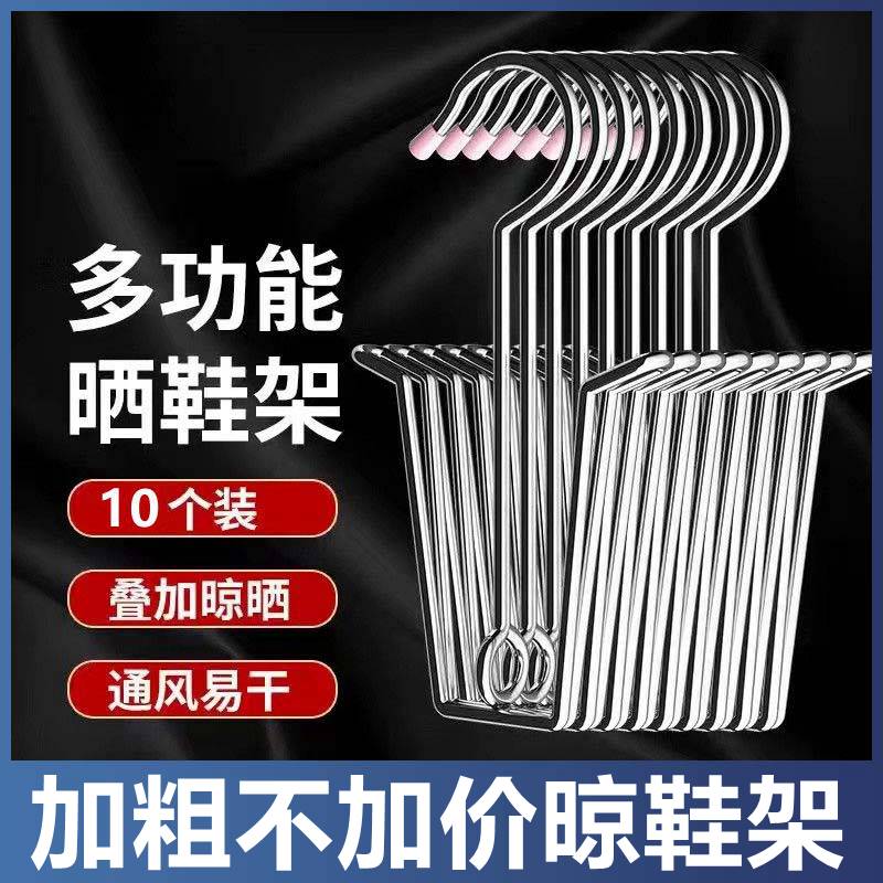 多功能挂钩衣架阳台不锈钢特粗晒鞋架神器鞋垫挂钩家用加粗加大