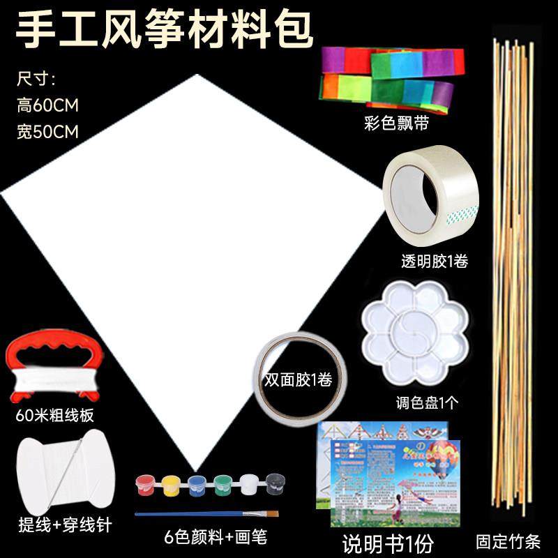 童年的风筝手工风筝材料包小学生制作自己做儿童自制涂色空白2026