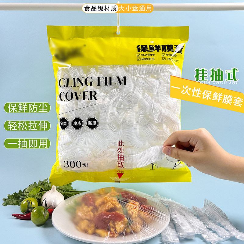 松紧口家用一次性保鲜膜套罩防尘耐高温保鲜抽取式挂墙,餐饮具,保鲜膜套,淘宝优惠券,粉丝福利购,淘宝优惠卷