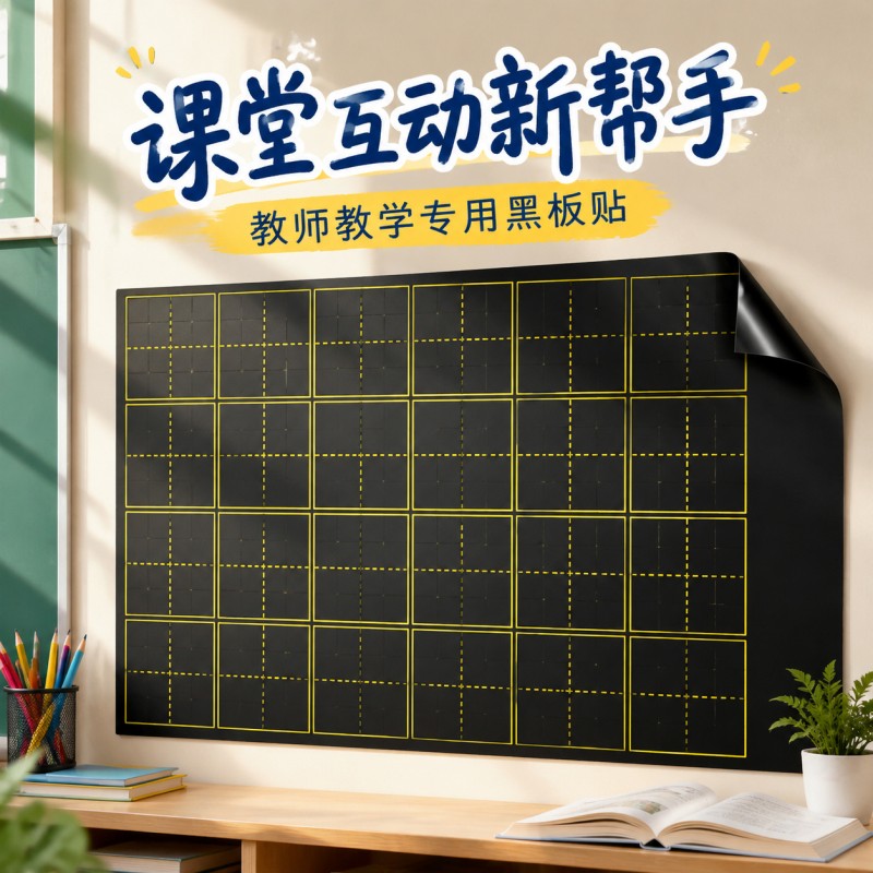 黑板贴教学专用磁力贴语文拼音田字格英语四线三格可移除磁性墙贴