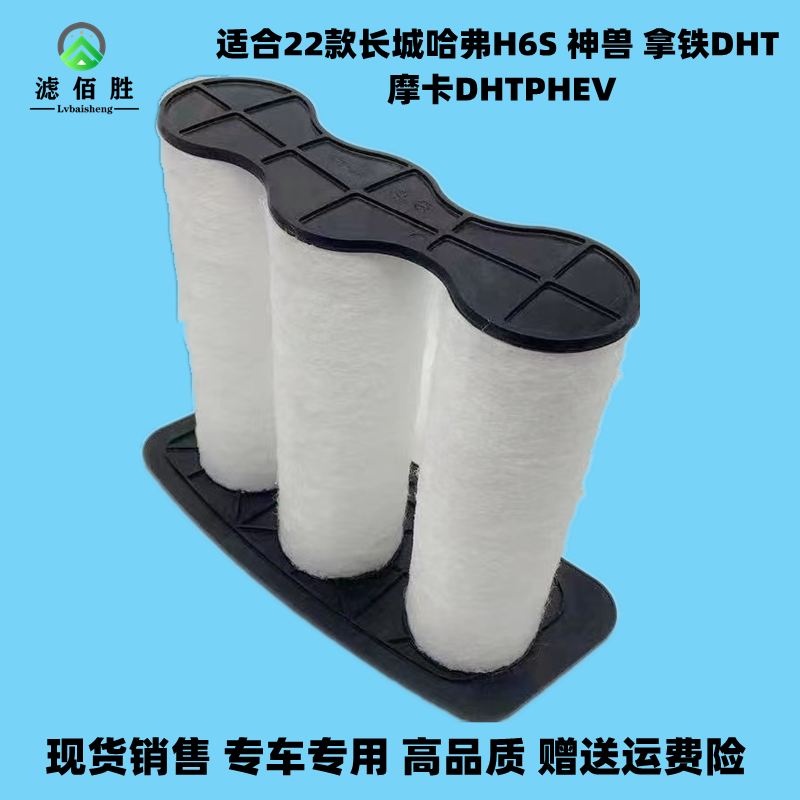 适配长城哈弗H6S 神兽 拿铁DHT 摩卡DHTPHEV 1.5T 空气滤芯格清器