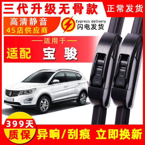 适配宝骏310/730/510/E100/360/乐驰KiWi EV/RS3雨刷专用雨刮器胶