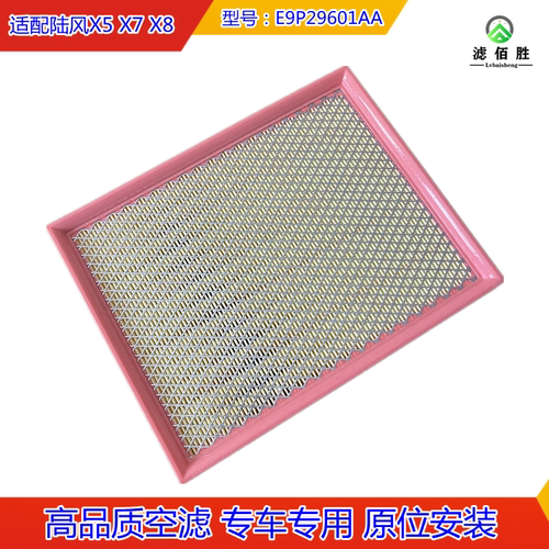 适配陆风X5/PLUS X7劲越 X8 2.0T 1.5T TDI空气滤芯格汽车滤清器