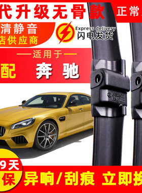 适配奔驰C200L雨刮器C级180GLAGLK300ML350E级E200E260L原装雨刷