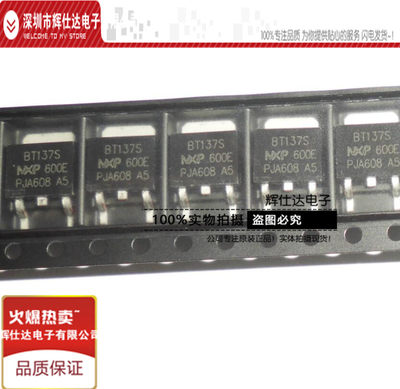 热卖 BT137S-600E 双向可控硅BT137 贴片TO-252  全新原品