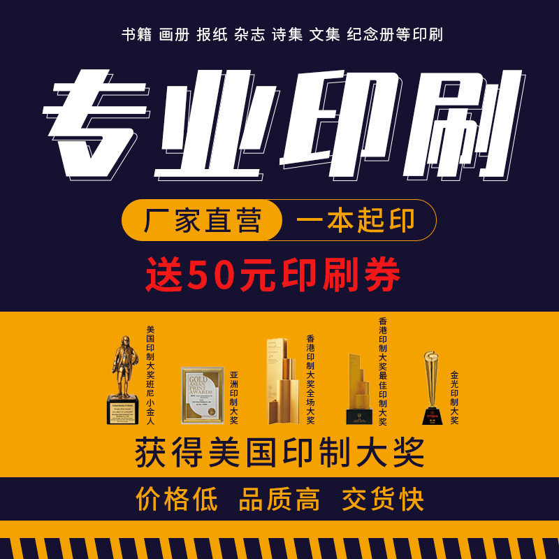 金印客宣传旅游摄影画册产品手册图录书籍内刊报纸杂志排版印刷