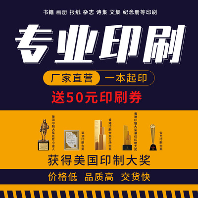 金印客宣传旅游摄影画册产品手册图录书籍内刊报纸杂志排版印刷