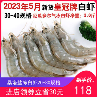 23年11月厄瓜多尔汽冻南美白虾3.6斤海虾30-40规格大对虾包邮顺丰