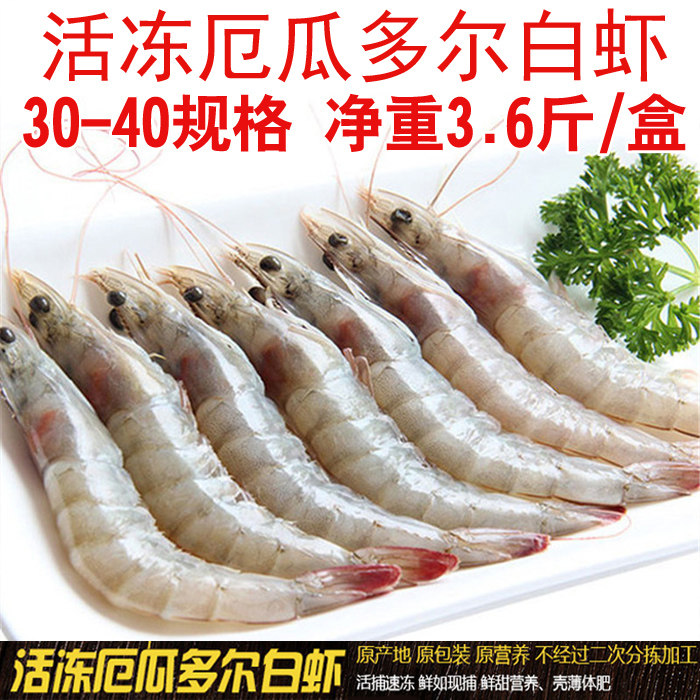 新到货海捕捞厄瓜多尔白虾盐冻汽冻南美生虾原盒大虾海鲜顺丰包邮
