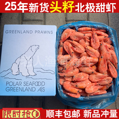 北极甜虾5斤装包熟冻即食