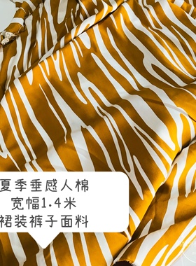 法式浪漫气质设计感连衣裙面料姜黄色斑马纹一米价下垂感独家面料