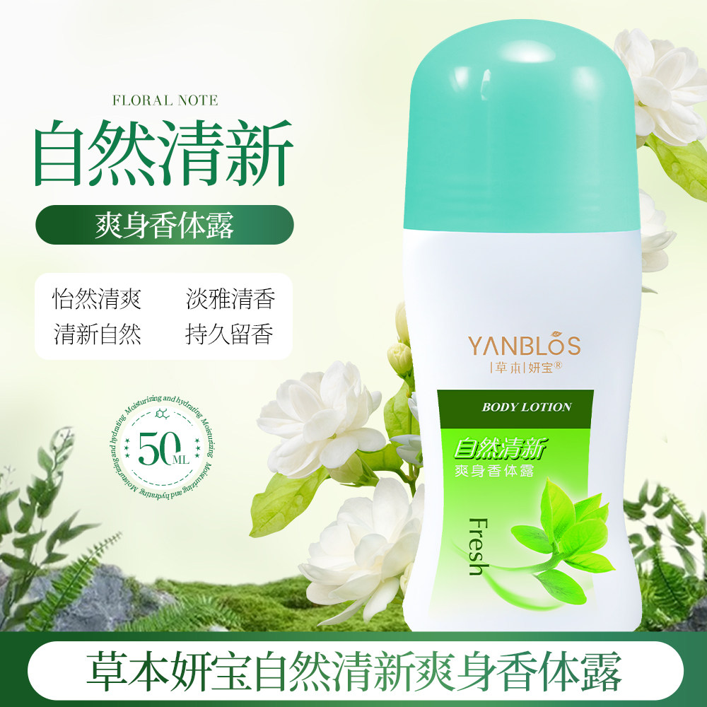 妍宝去狐臭净味液止汗露