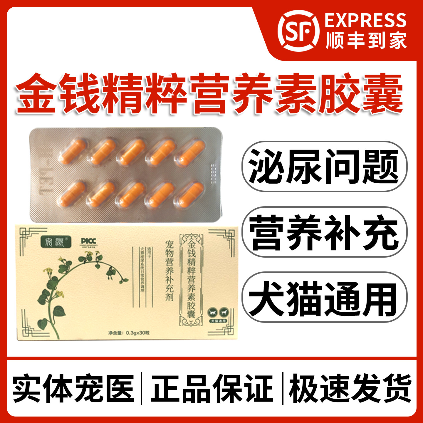 禾生金钱精粹胶囊犬猫化结石通尿