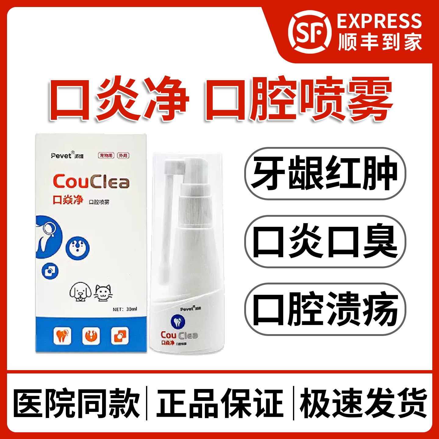 派维口炎净口腔抑菌喷雾剂狗猫口炎口臭牙龈红肿结石宠物口腔溃疡,宠物/宠物食品及用品,猫眼/耳/口/鼻疾病药品,淘宝优惠券,粉丝福利购,淘宝优惠卷