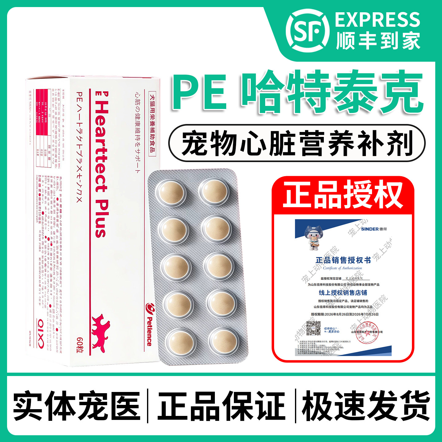PE哈特泰克猫狗心脏营养补充强心图片