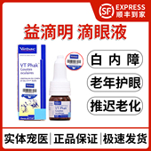 法国维克益滴明宠物用猫咪狗狗老年犬猫白内障推迟老化护眼滴眼液