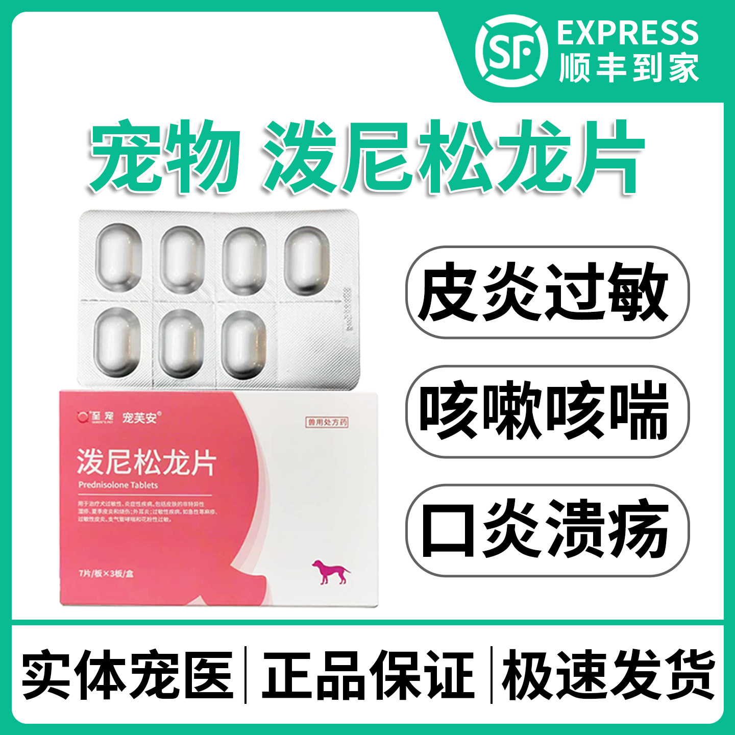 宠物用泼尼松龙片猫狗抗过敏哮喘咳嗽猫口炎犬猫皮肤病皮炎止痒药