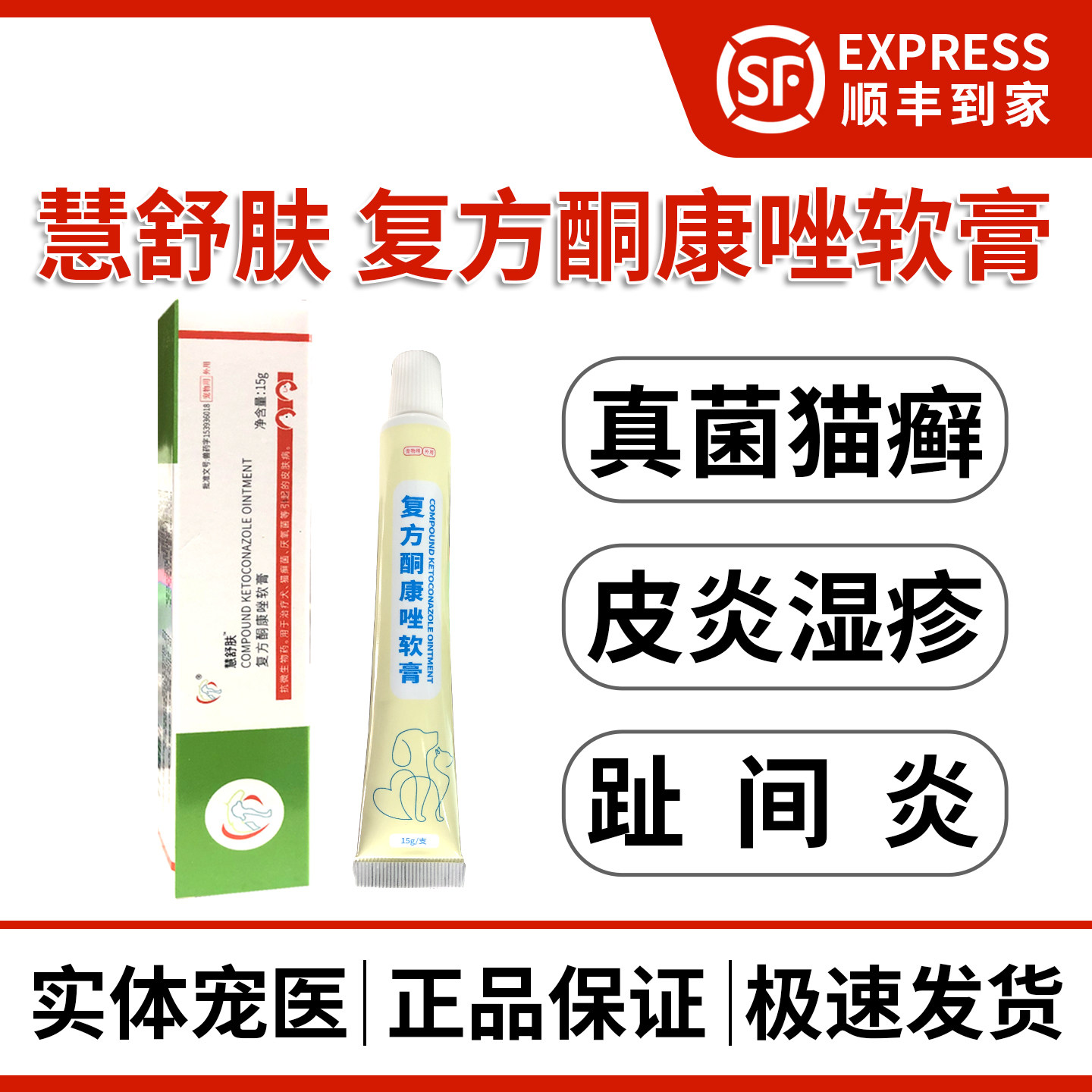中农动保酮康唑软膏宠物皮肤病真菌感染猫癣脱毛瘙痒湿疹舒肤药膏